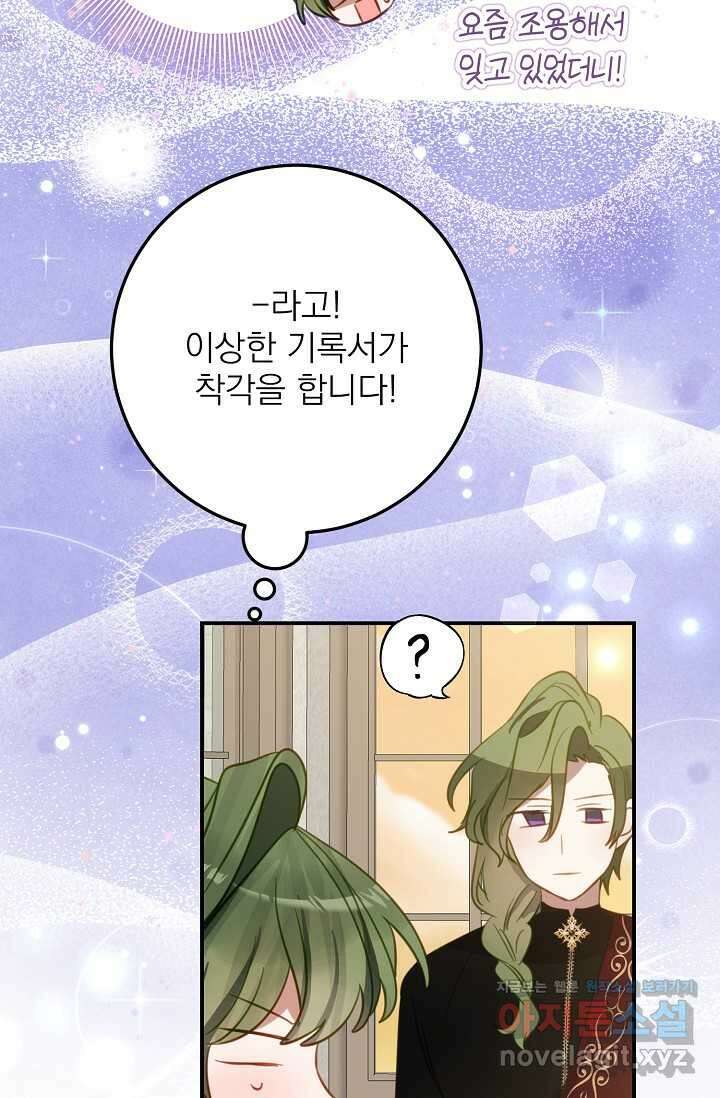 곧 망할 가문의 계약직 딸이 되었다 31화 12