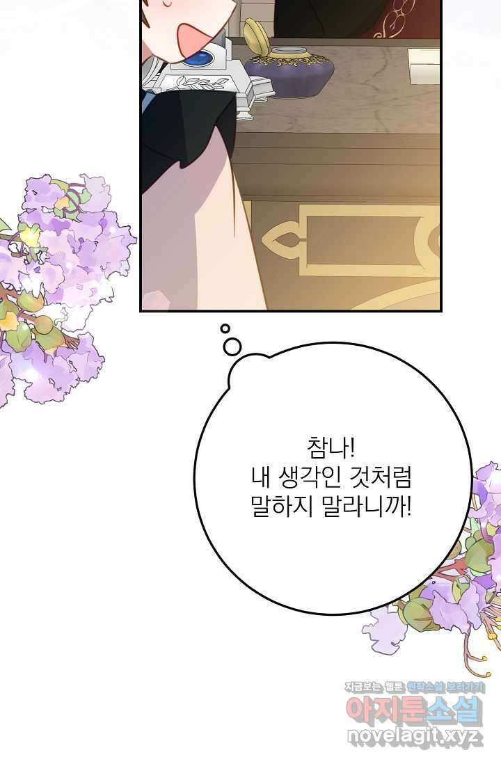 곧 망할 가문의 계약직 딸이 되었다 31화 13