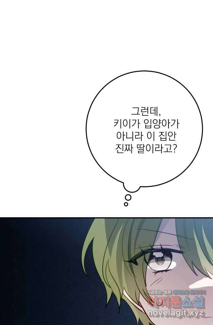 곧 망할 가문의 계약직 딸이 되었다 31화 14