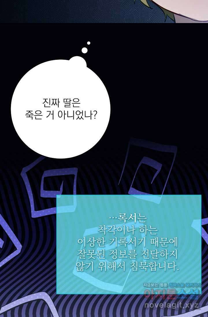 곧 망할 가문의 계약직 딸이 되었다 31화 15