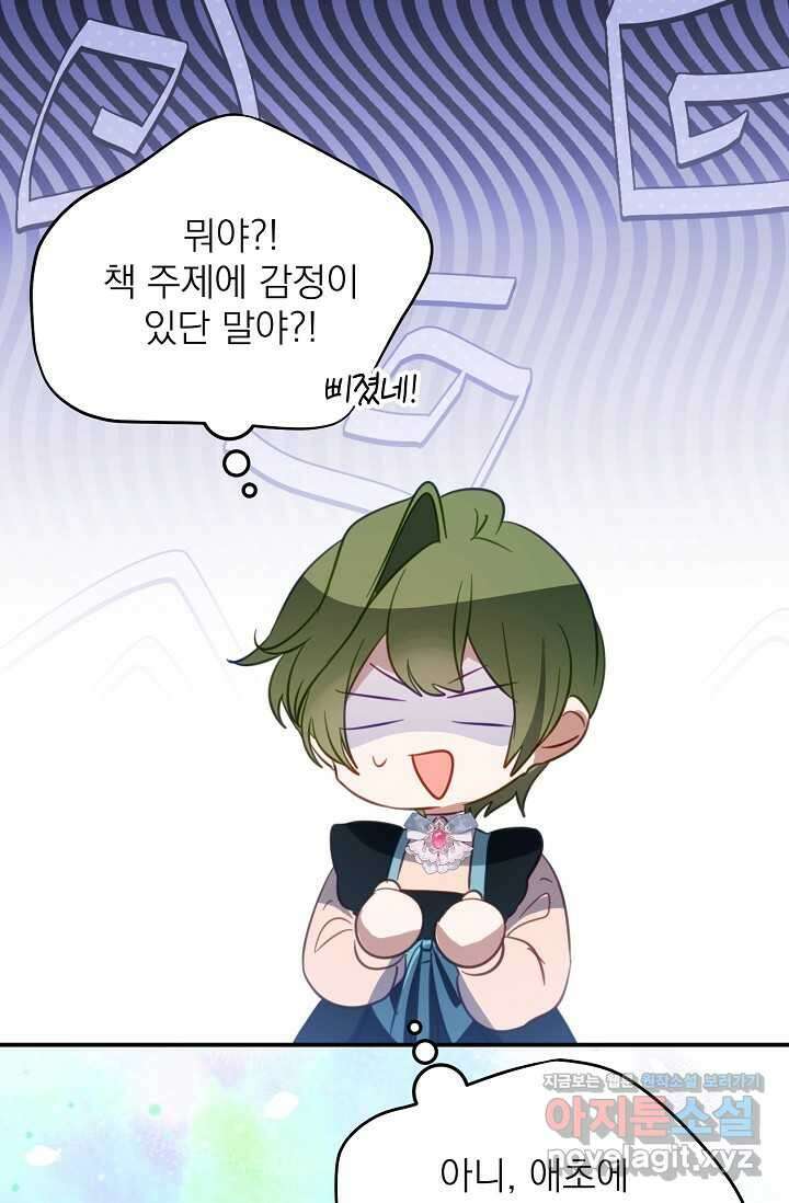 곧 망할 가문의 계약직 딸이 되었다 31화 16