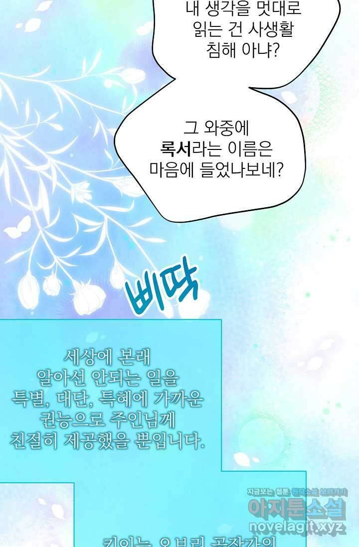 곧 망할 가문의 계약직 딸이 되었다 31화 17