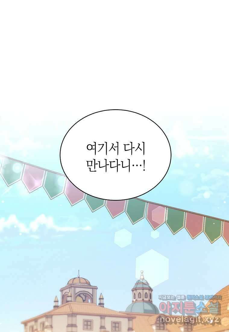 남주의 복지를 책임지겠습니다 107화 1