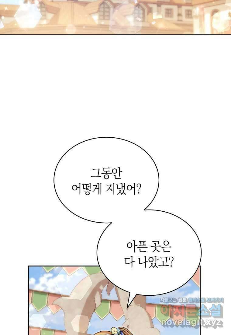 남주의 복지를 책임지겠습니다 107화 2