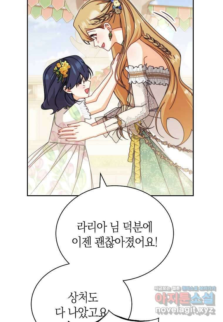 남주의 복지를 책임지겠습니다 107화 3