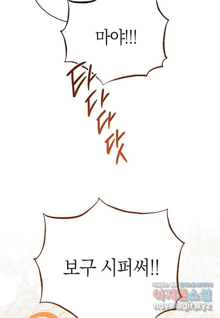 남주의 복지를 책임지겠습니다 107화 4