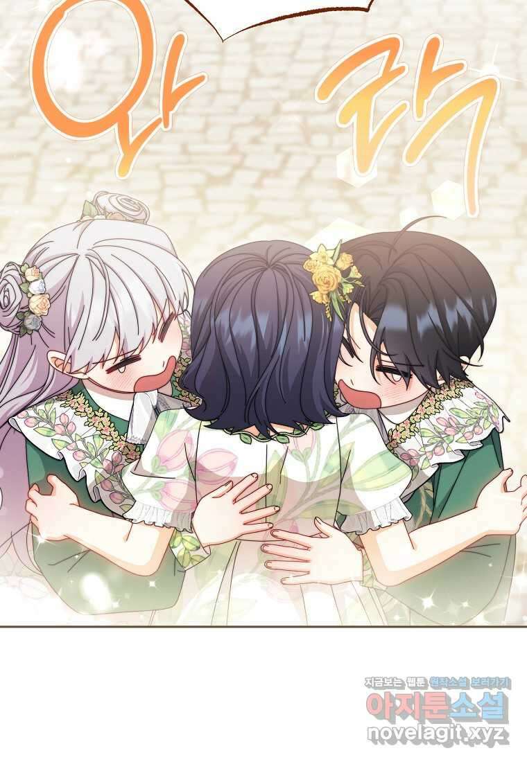 남주의 복지를 책임지겠습니다 107화 5