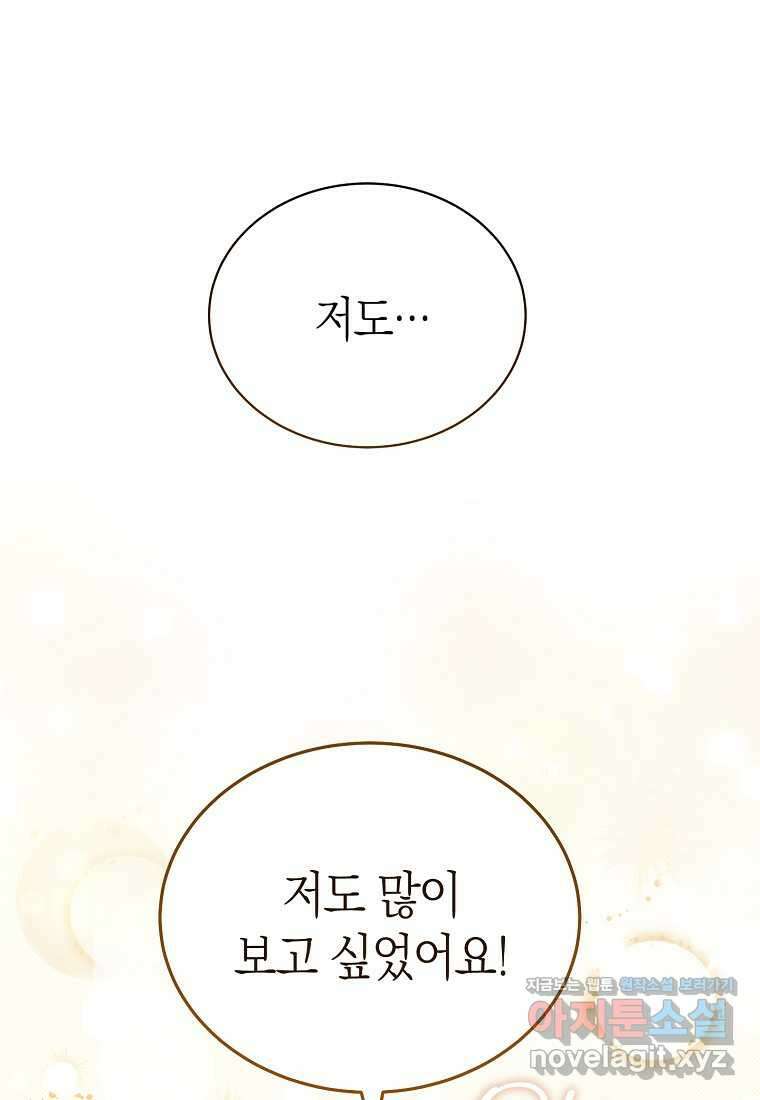 남주의 복지를 책임지겠습니다 107화 6