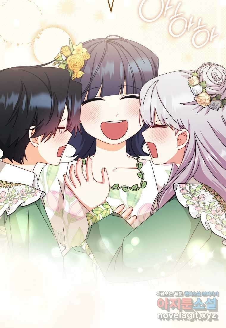 남주의 복지를 책임지겠습니다 107화 7