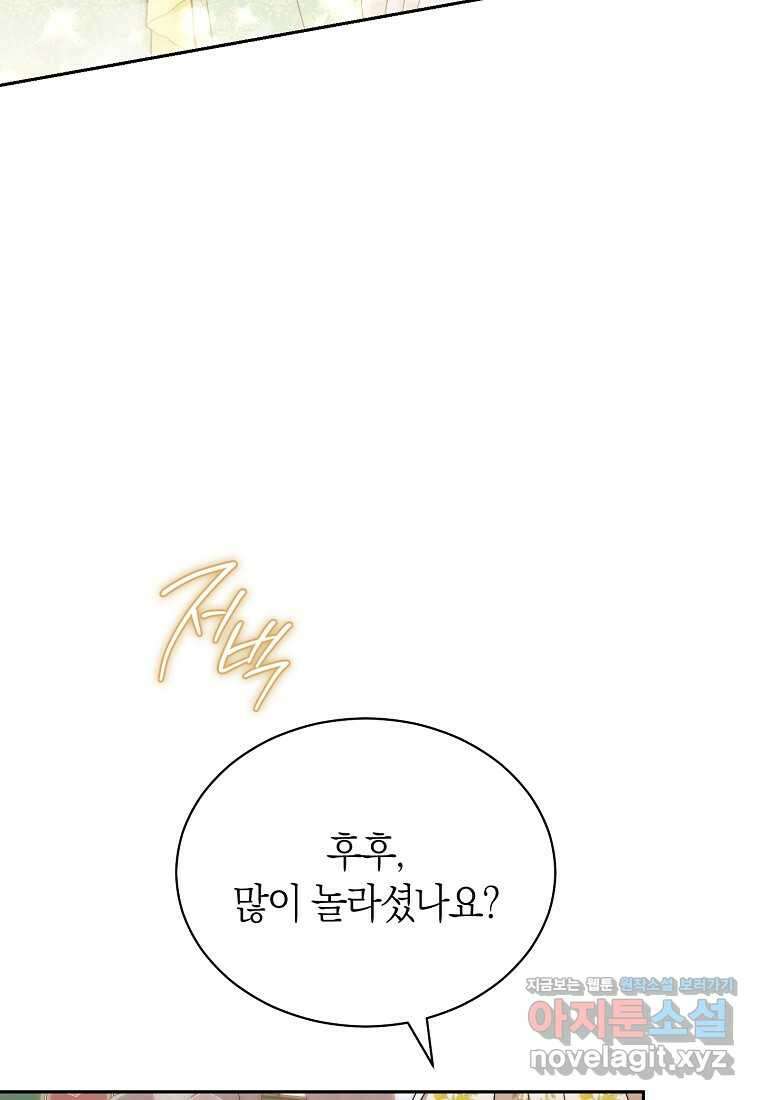 남주의 복지를 책임지겠습니다 107화 9