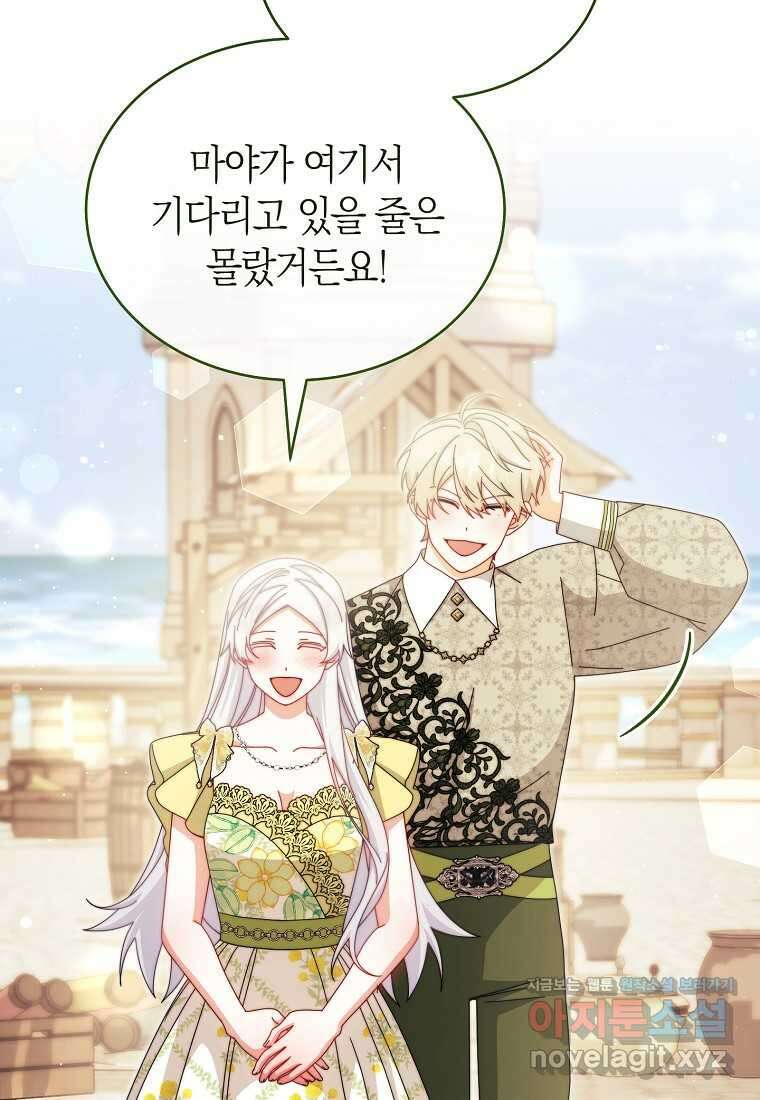 남주의 복지를 책임지겠습니다 107화 11