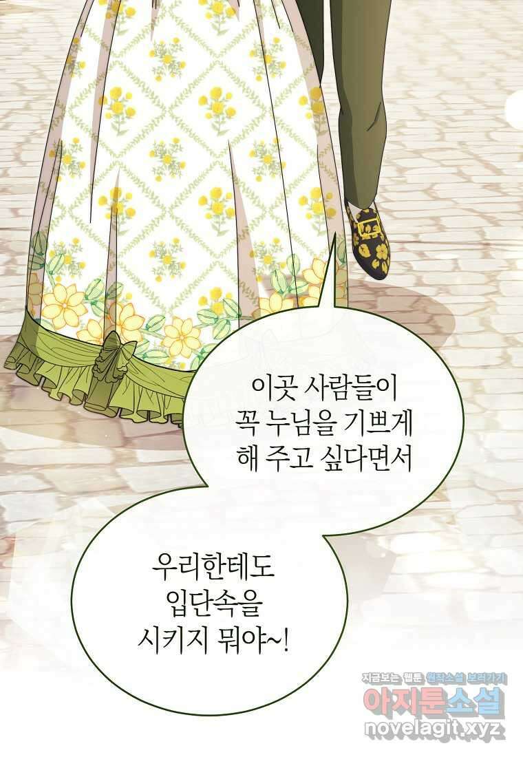남주의 복지를 책임지겠습니다 107화 12