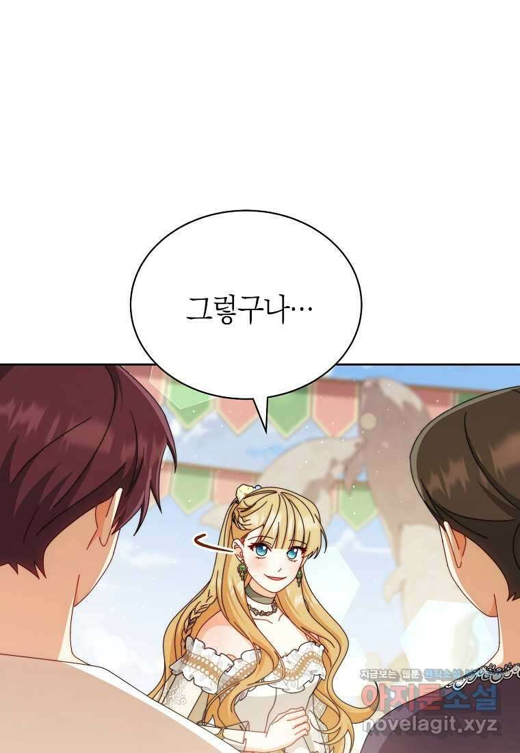 남주의 복지를 책임지겠습니다 107화 13