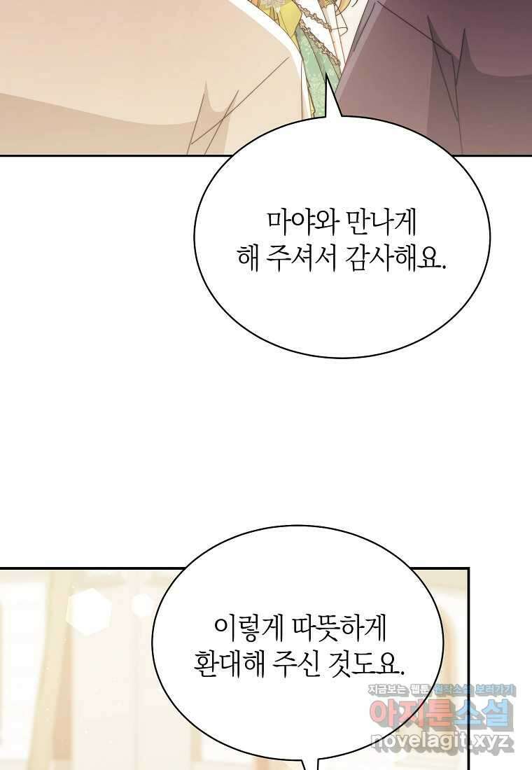남주의 복지를 책임지겠습니다 107화 14
