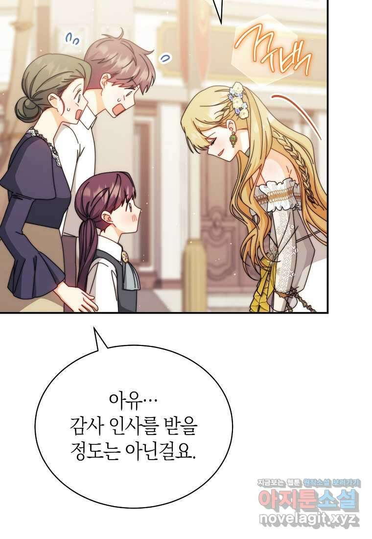 남주의 복지를 책임지겠습니다 107화 15