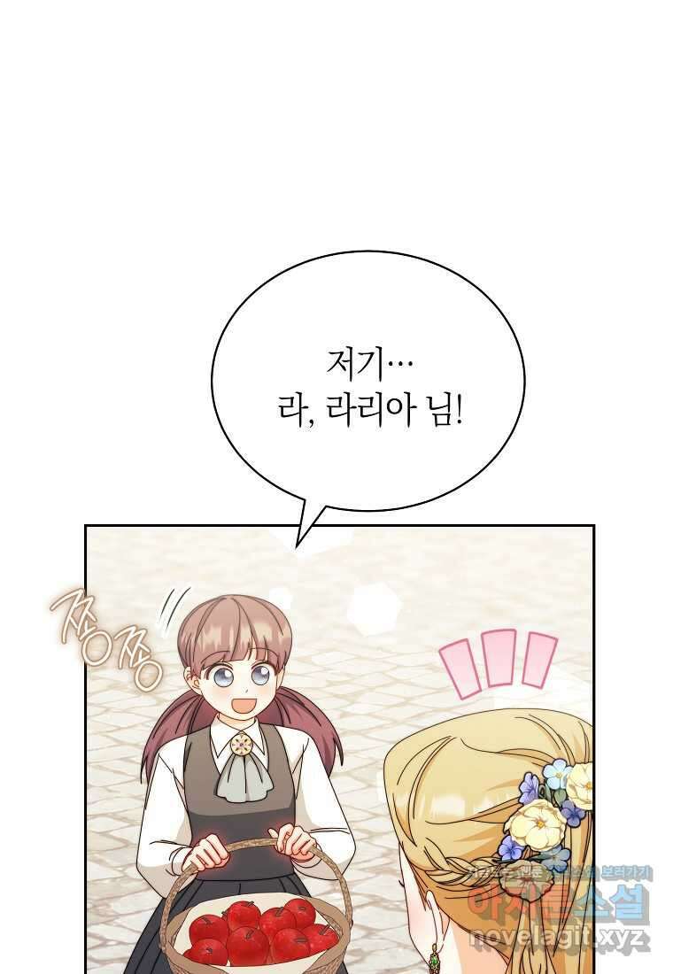 남주의 복지를 책임지겠습니다 107화 16