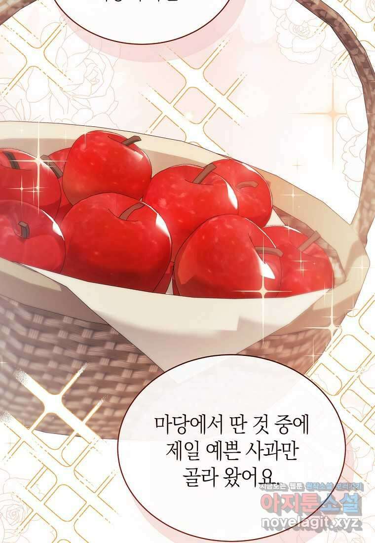 남주의 복지를 책임지겠습니다 107화 18