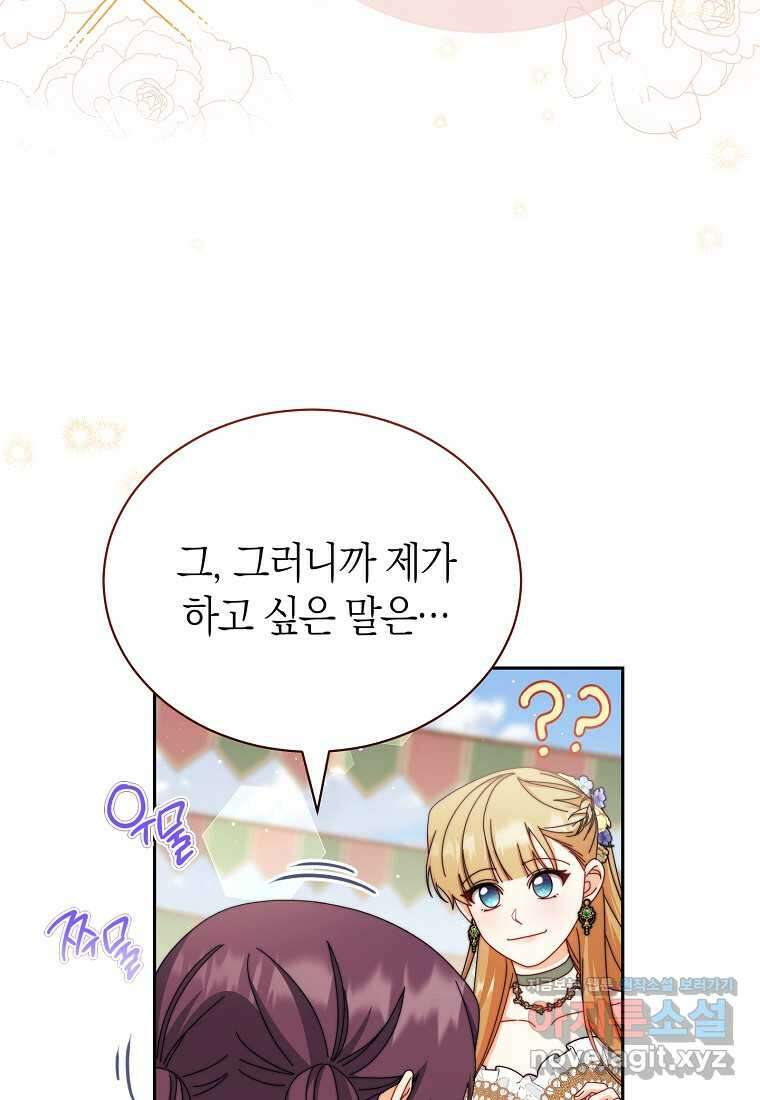 남주의 복지를 책임지겠습니다 107화 19