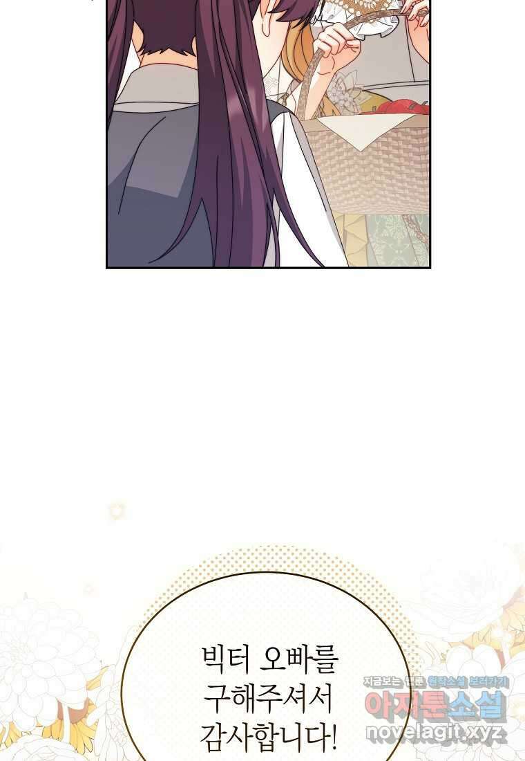 남주의 복지를 책임지겠습니다 107화 20