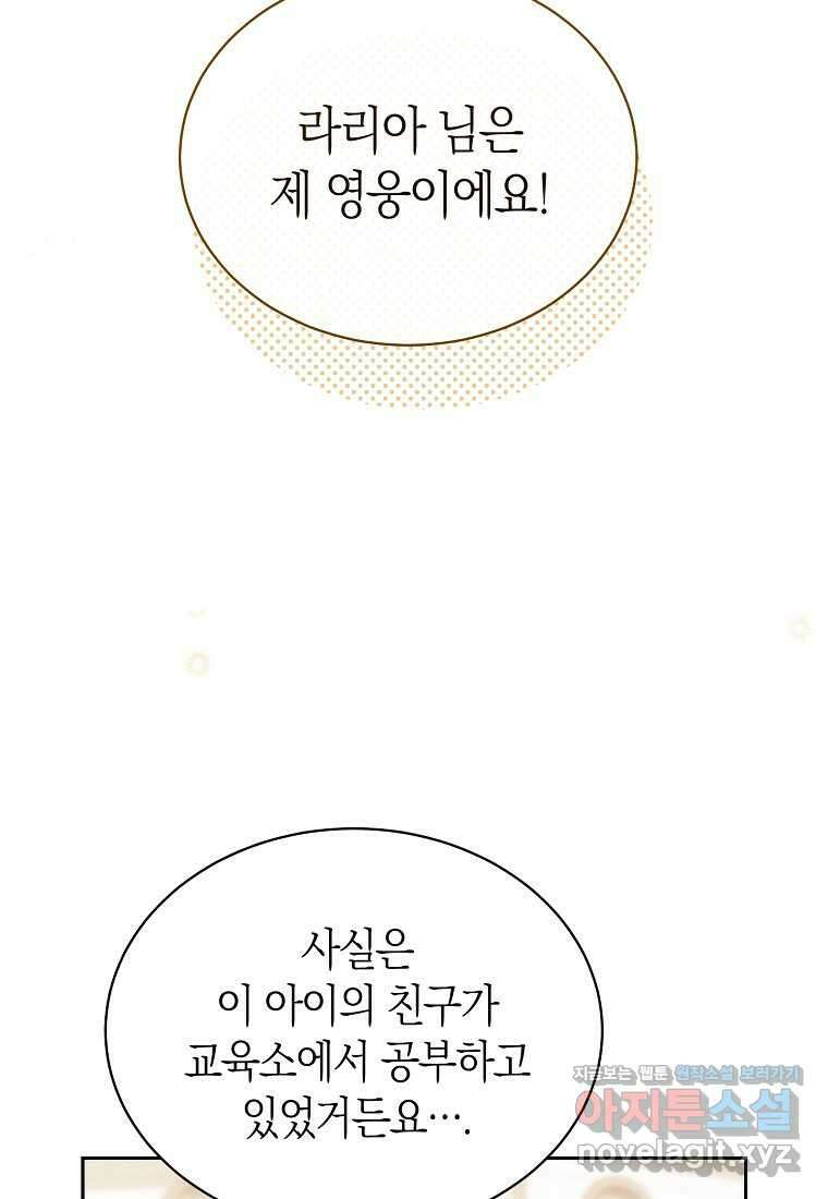 남주의 복지를 책임지겠습니다 107화 22