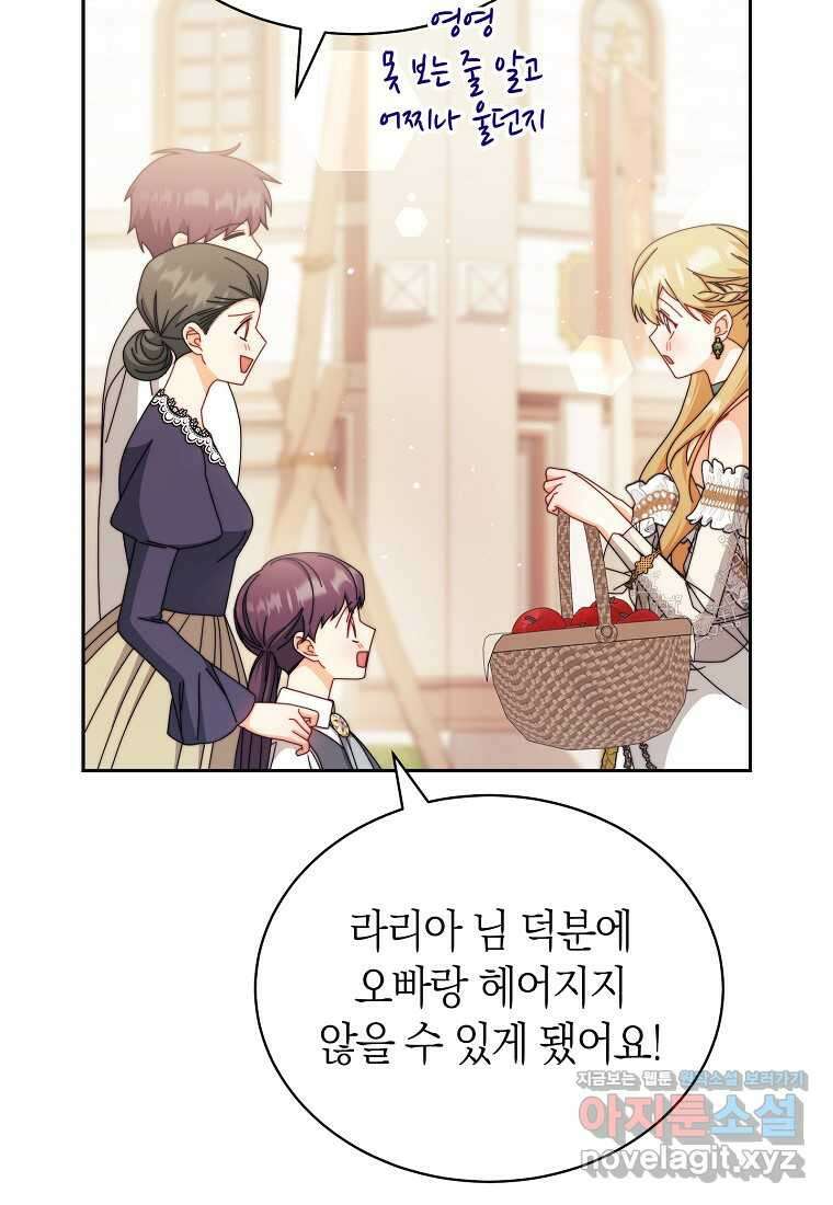 남주의 복지를 책임지겠습니다 107화 23
