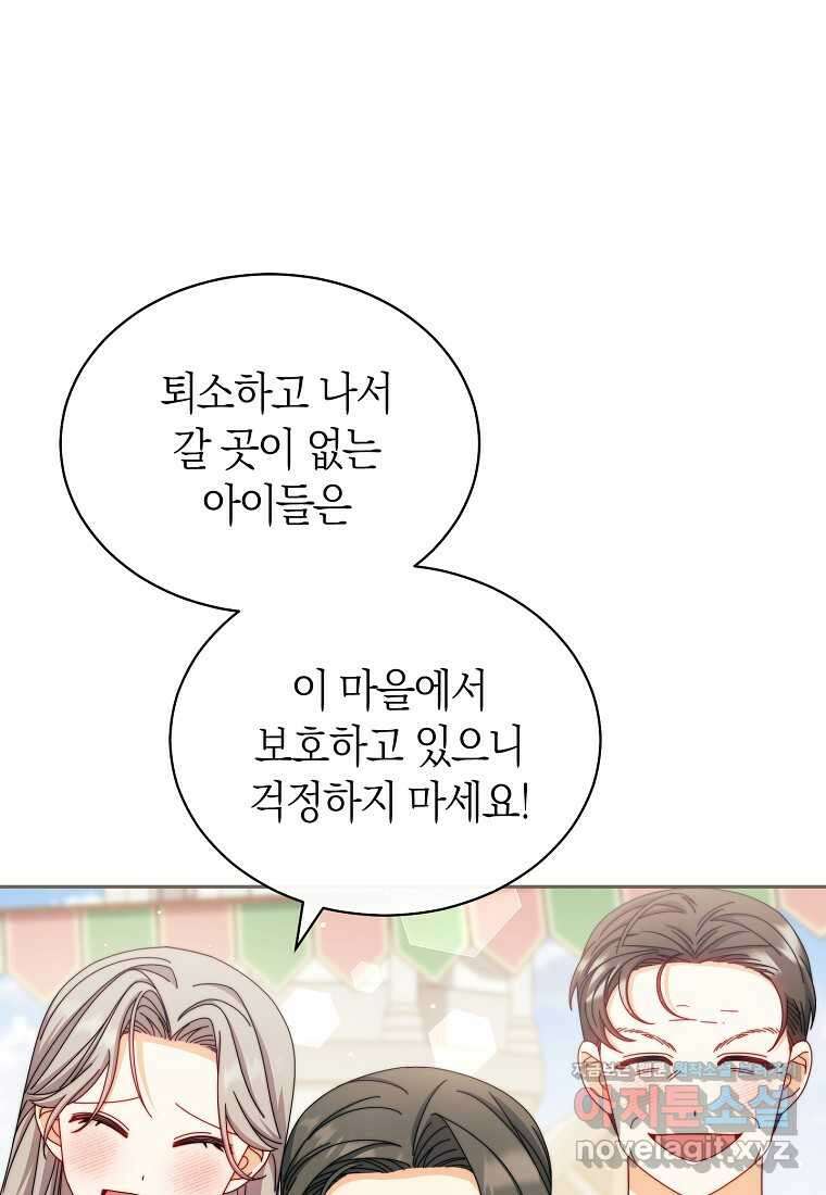 남주의 복지를 책임지겠습니다 107화 24