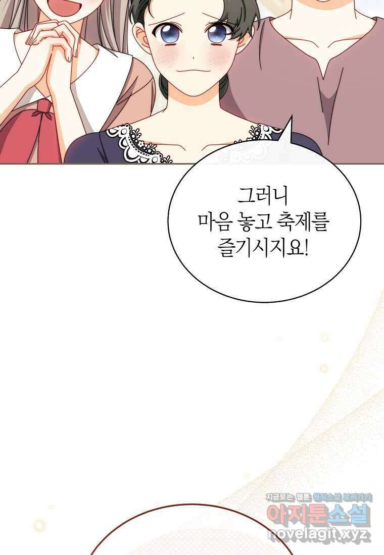 남주의 복지를 책임지겠습니다 107화 25