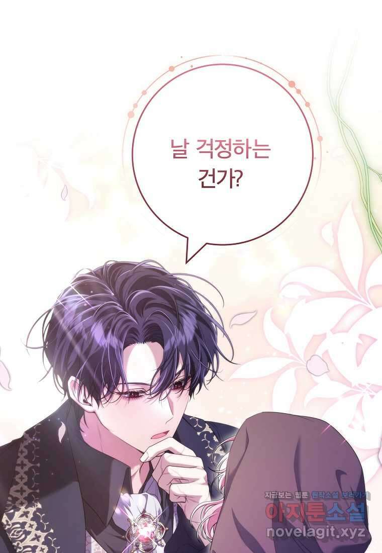 망겜 속에 갇혔다 57화 1