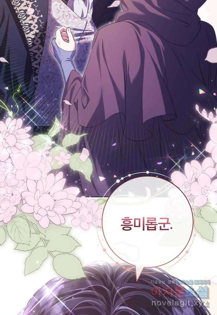 망겜 속에 갇혔다 57화 2
