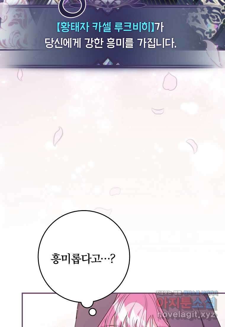 망겜 속에 갇혔다 57화 4