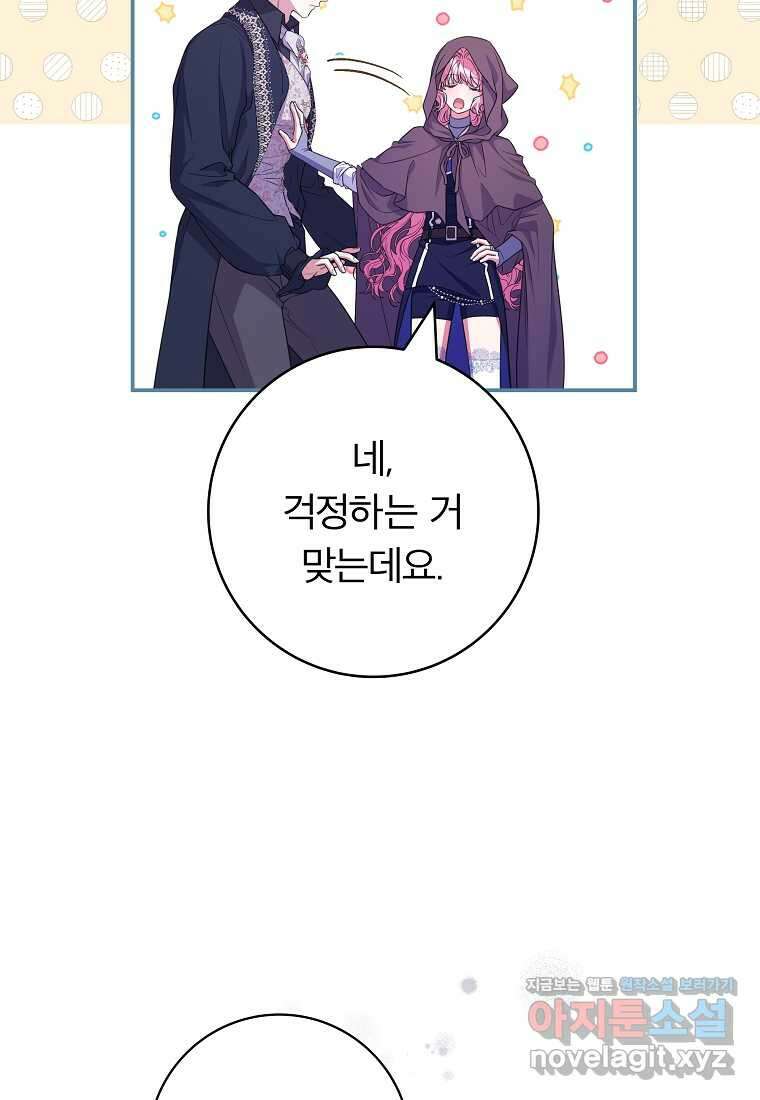 망겜 속에 갇혔다 57화 8