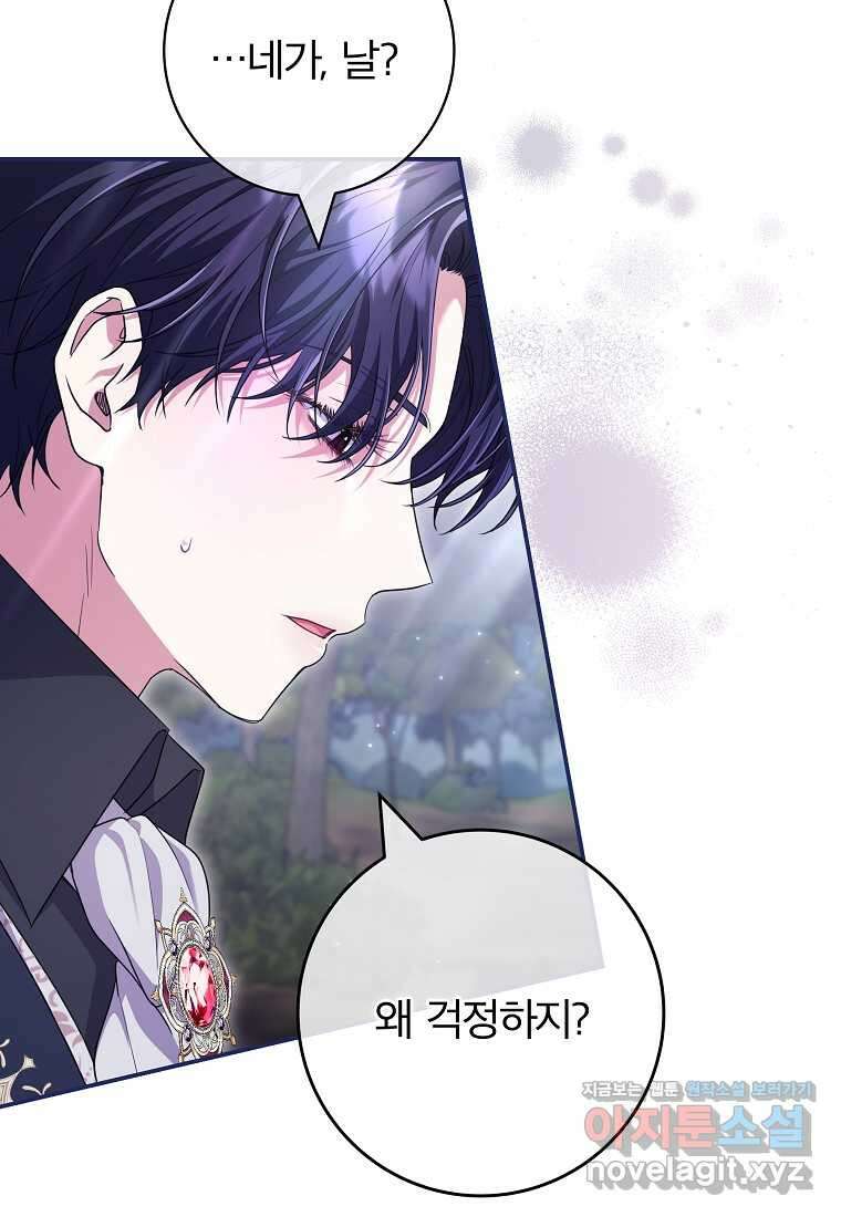 망겜 속에 갇혔다 57화 9