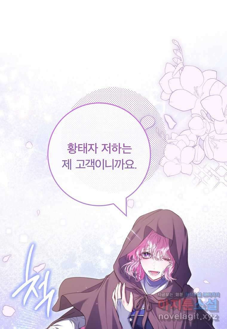 망겜 속에 갇혔다 57화 10