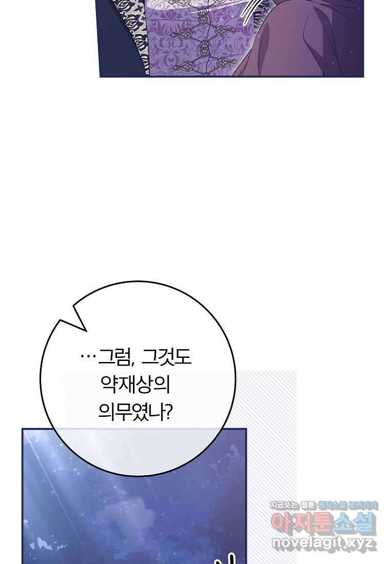 망겜 속에 갇혔다 57화 13