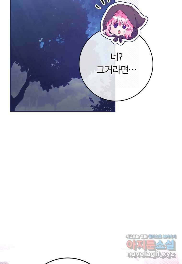 망겜 속에 갇혔다 57화 14