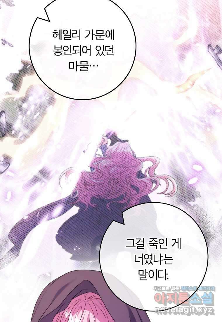 망겜 속에 갇혔다 57화 15