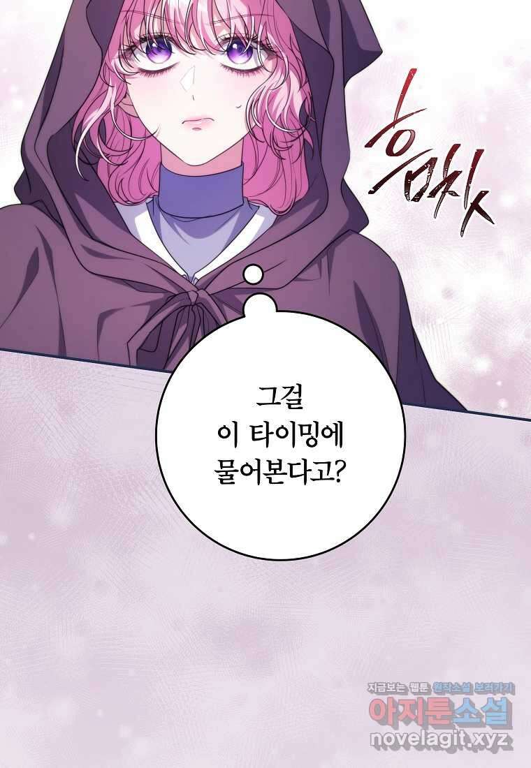 망겜 속에 갇혔다 57화 16
