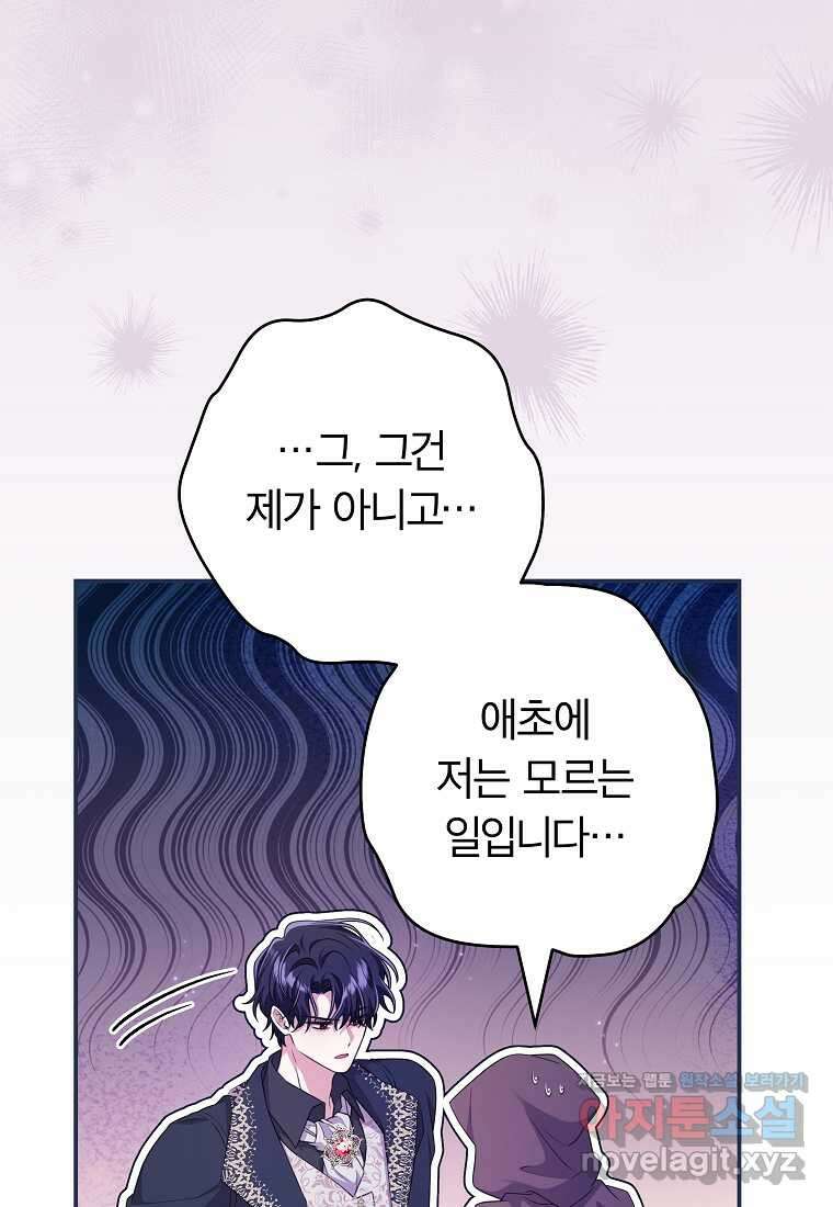 망겜 속에 갇혔다 57화 17
