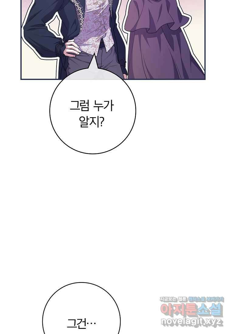 망겜 속에 갇혔다 57화 18