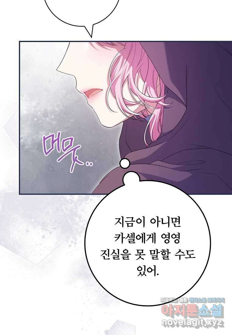망겜 속에 갇혔다 57화 19