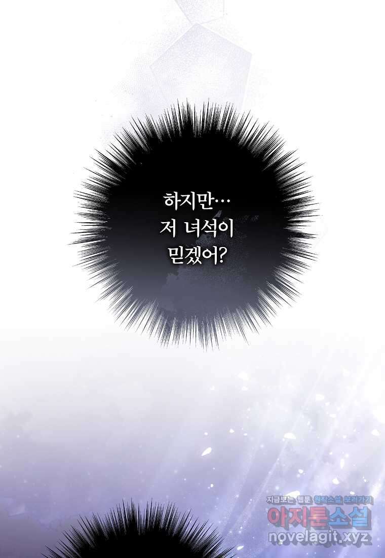 망겜 속에 갇혔다 57화 20