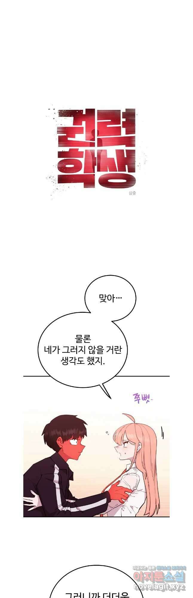 권력학생 78화 3