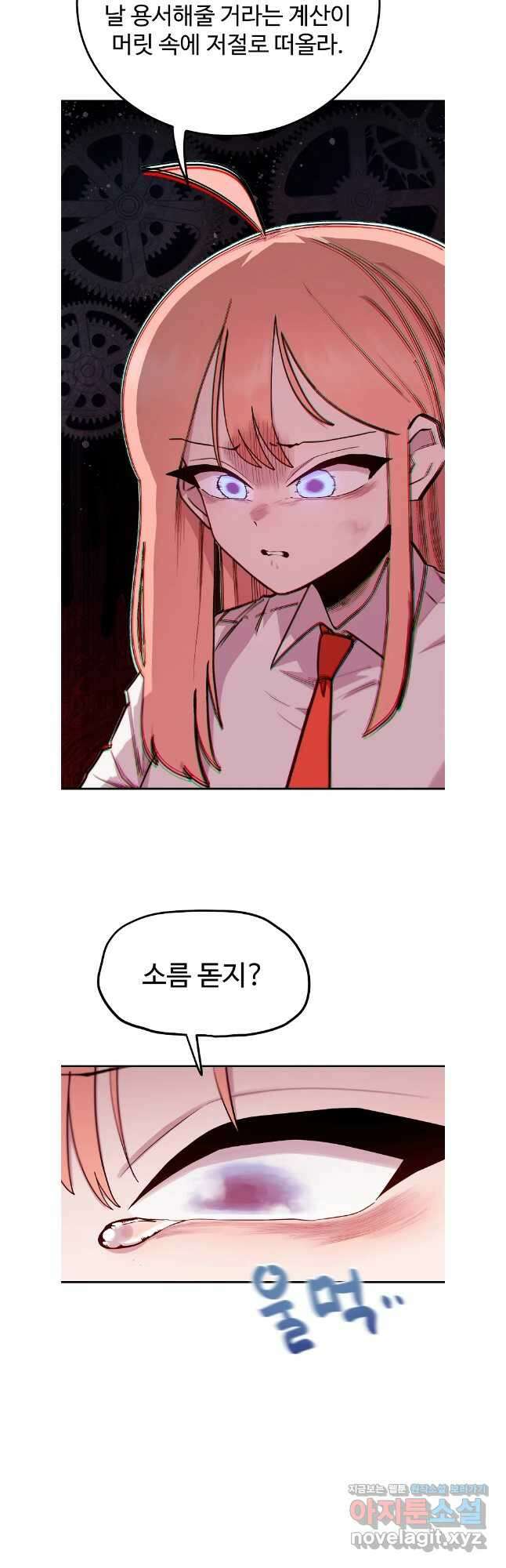 권력학생 78화 6