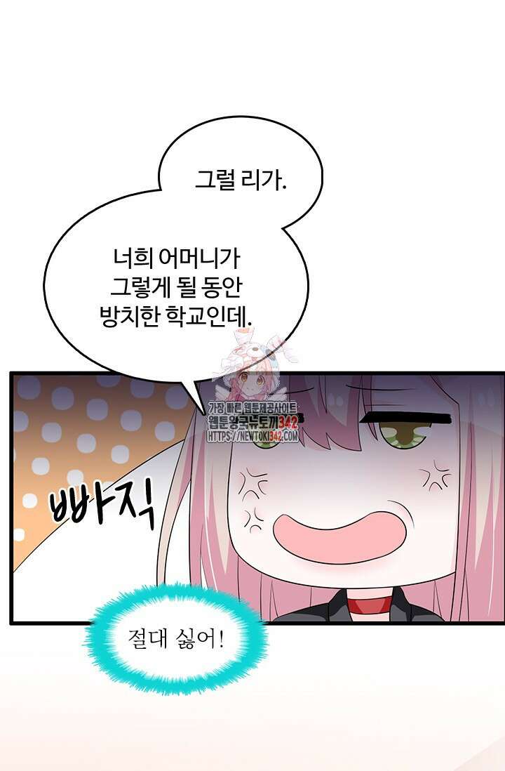 나 좀 빌려주세요 171화 1