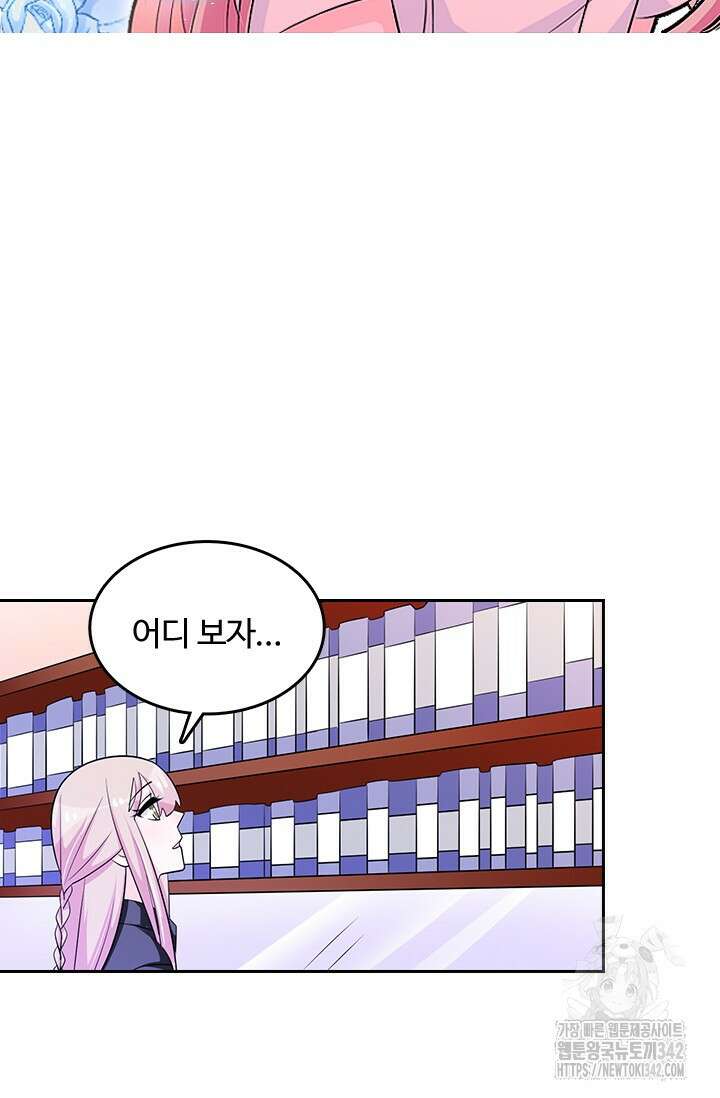 나 좀 빌려주세요 171화 4