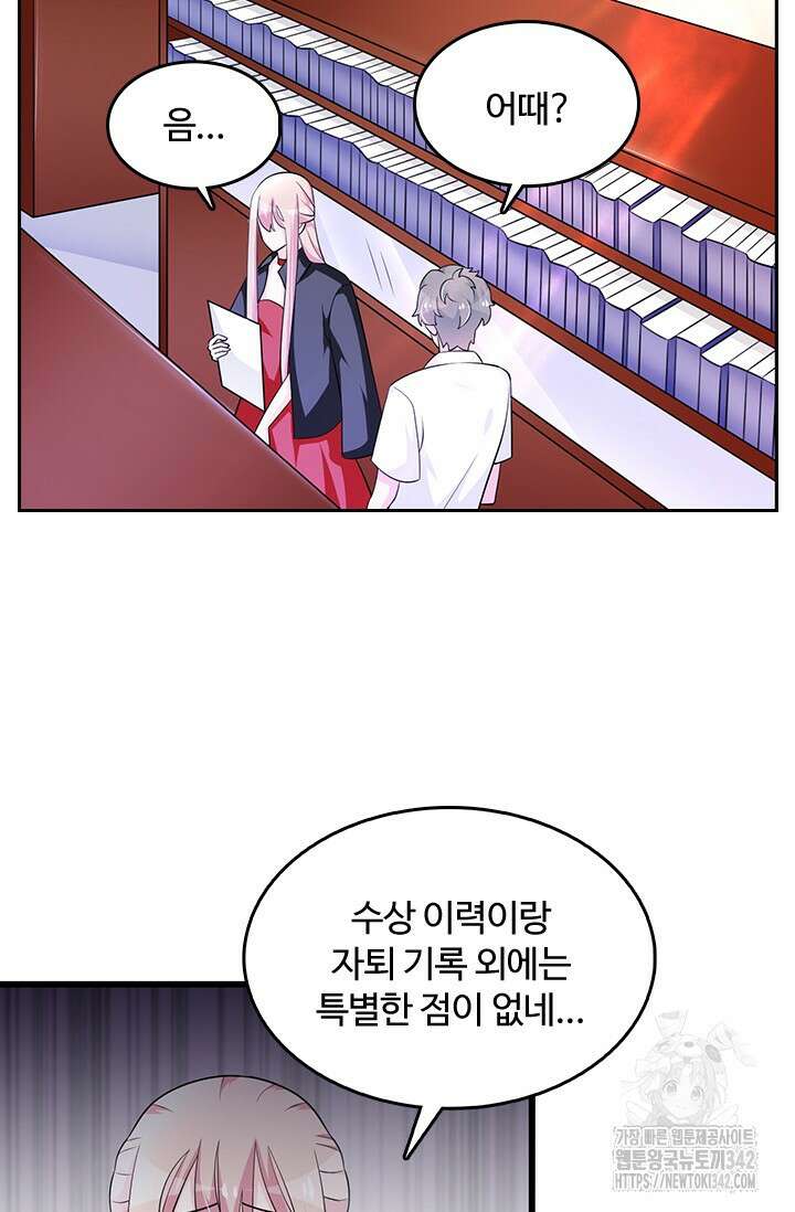 나 좀 빌려주세요 171화 7