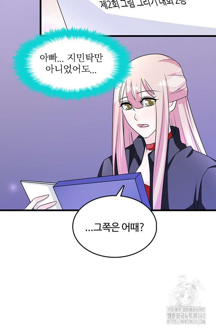 나 좀 빌려주세요 171화 9