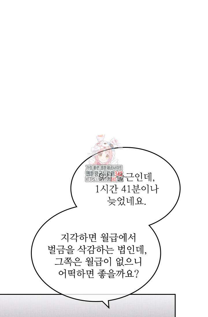 그녀의 이중생활(카카오) 75화 1