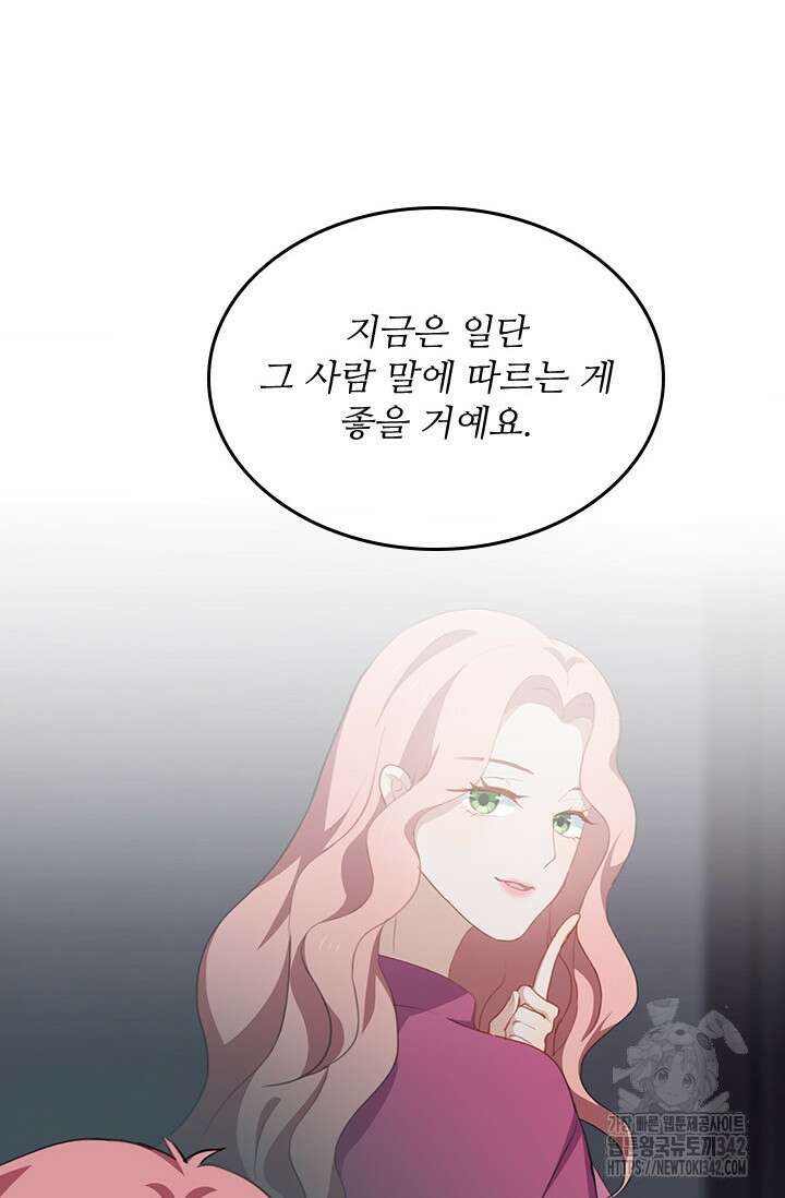 그녀의 이중생활(카카오) 75화 4