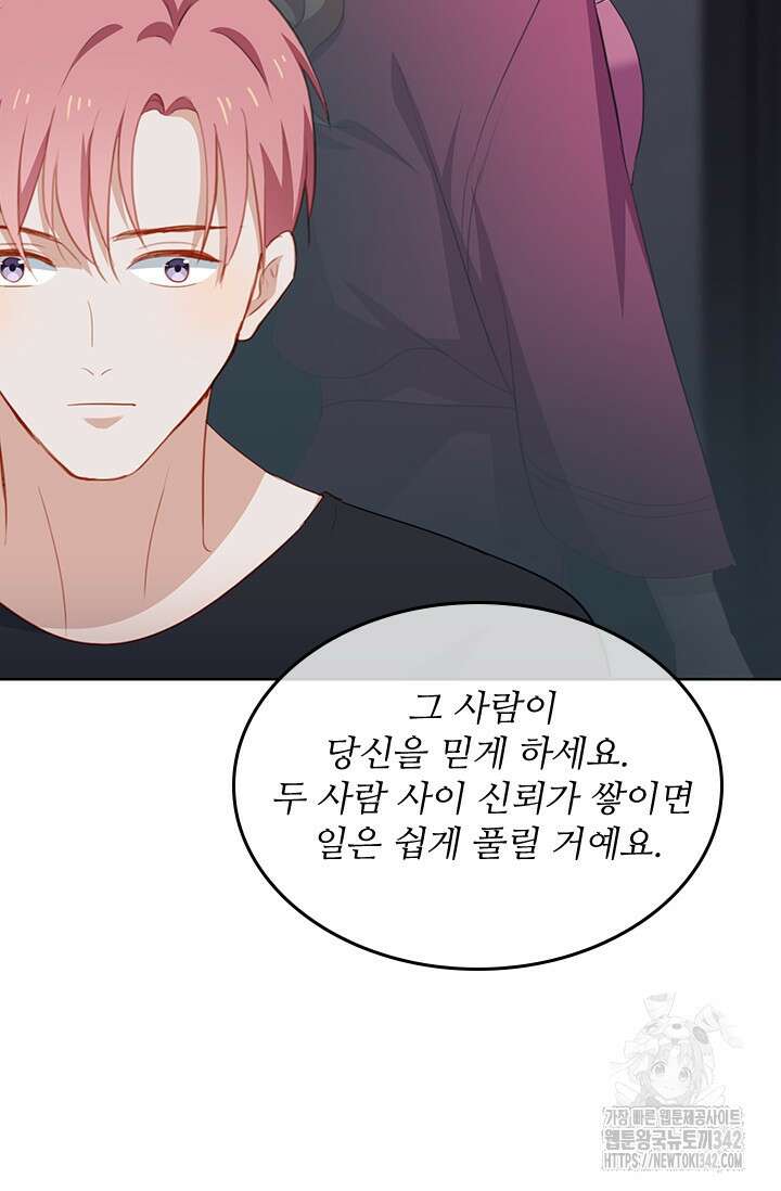 그녀의 이중생활(카카오) 75화 5